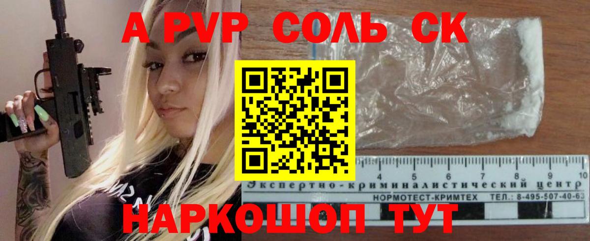 Альфа ПВП Crystall  Вход с VPN  Alpha-PVP Crystall  где продают наркотики  Искитим 