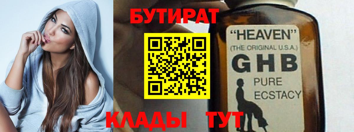БУТИРАТ  Вход с VPN  Искитим  Бутират BDO 
