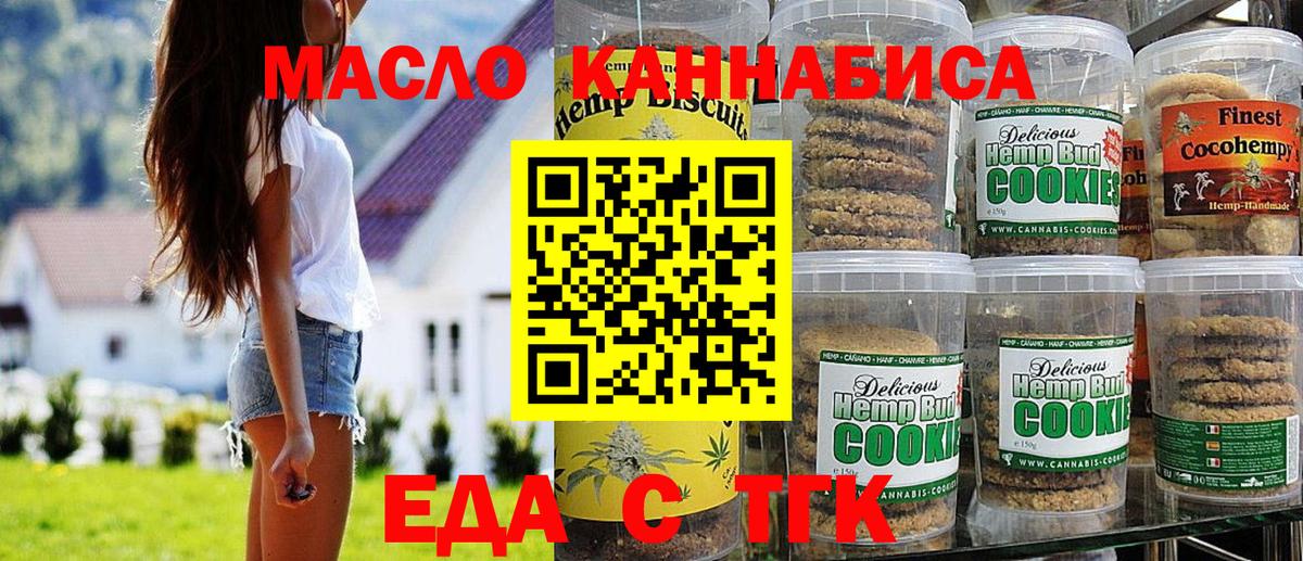 Печенье с ТГК конопля  Вход с VPN  Искитим 