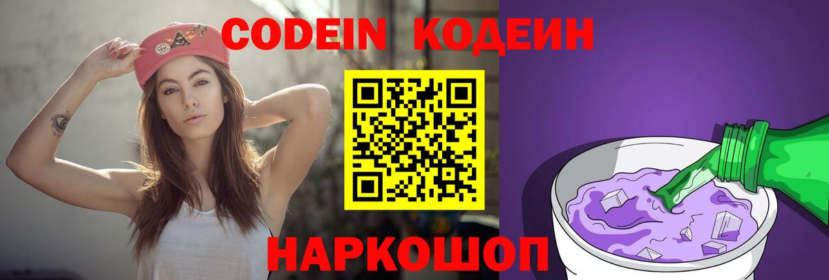 Codein напиток Lean (лин)  Codein напиток Lean (лин)  Вход с VPN  Искитим 