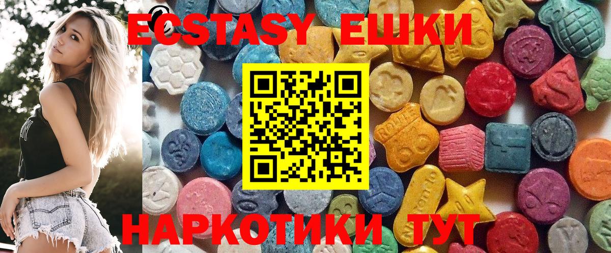 Ecstasy круглые  ЭКСТАЗИ  Экстази 99%  Искитим  Вход с VPN 