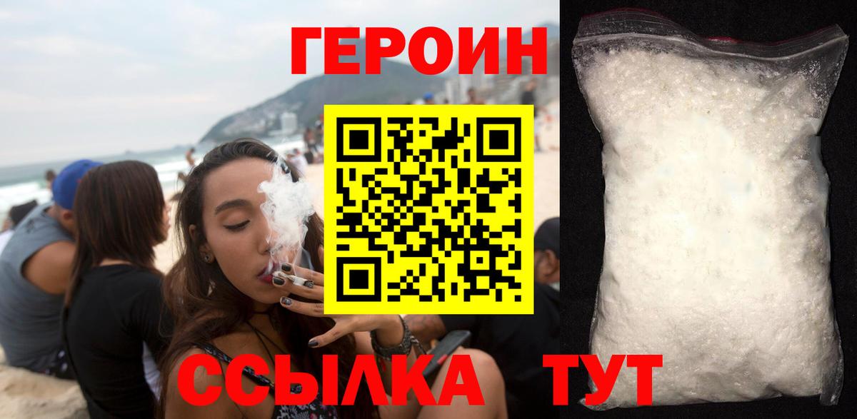 Искитим  Героин  Вход с VPN  ГЕРОИН гречка 