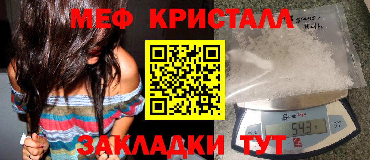 Мефедрон кристаллы Искитим
