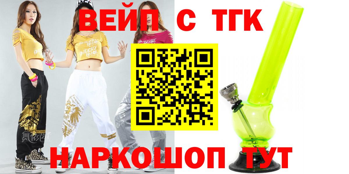 Искитим  Дистиллят ТГК вейп с тгк  Вход с VPN  Дистиллят ТГК Wax 